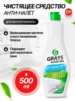 Средство для очистки от накипи и коррозии Grass "Gloss gel" объемом 500 мл (221500) 1000039518