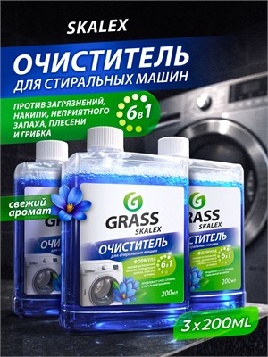 Готовится предложение для покупки набора из трех флаконов очистителя GRASS SkaleX объемом 200 мл каждый, который эффективно борется с неприятным запахом, накипью и налетом в стиральных машинах 1000039526