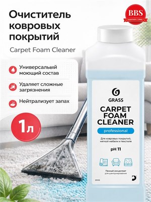 Очиститель для ковровых покрытий Grass Carpet Foam Cleaner объемом 1 литр, артикул 215110 1000039536