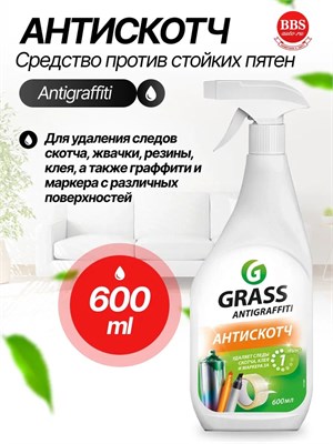 Трава: 117107 Средство для удаления граффити "Antigraffiti" Антискотч (объем 600 мл) 1000039541