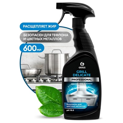 GRASS Специальное средство для очистки "Grill Delicate Professional" объемом 600 миллилитров 1000039562