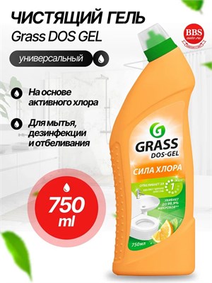 DOS GEL Универсальный гель для чистки с ароматом цитруса объемом 750 мл Grass 125678 1000039564