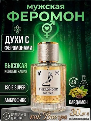Мужской парфюм с феромоном 9000000064