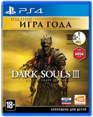 Dark Souls III. The Fire Fades Edition [PS4] 4522 - фото 8459