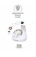 Косметологический аппарат 3в1 (вакуум, спрей, дермабразия)