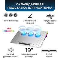 Охлаждающая подставка для ноутбука KS-IS KS-740 до 19"