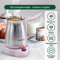 Электрическая турка Marta MT-2141 розовая 6968