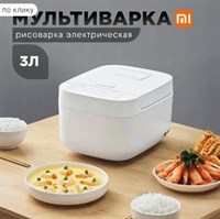 Рисоварка Xiaomi Mijia C1 Rice Cooker 3L - MDFBZ02ACM 6981