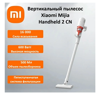 Вертикальный пылесос Xiaomi Mijia Handheld Vacuum Cleaner 2 10029