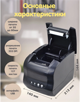 Термопринтер Xprinter XP-365B 10109