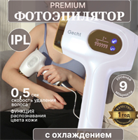 Профессиональный фотоэпилятор Gecht, IPL, 999 999 импульсов, с датчиком оттенка кожи 10142