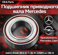 Подшипник шариковый Mercedes-Benz, Opel FAG 539860.R20.28 10170