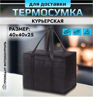 Термосумка для доставки курьерская 10343