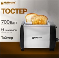 Тостер для хлеба кухонный Hoffmans, черный металлик 10372