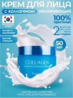 Увлажняющий крем для лица с коллагеном Collagen 10461