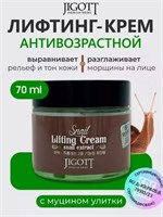 Крем для лица антивозрастной Snail Lifting Cream 10483