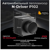 Автомобильный тепловизор Guide N-Driver P102 47993