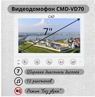 Цветной видеодомофон CMD-VD70 / Видеодомофон для квартиры, дома и офиса / Совместим с подъездным домофоном через модуль сопряжения 67090
