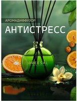 Диффузор для дома, ароматизатор с палочками Breesal 67099