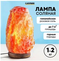 Лампа настольная Classmark солевая 1-2 кг, лечебная из гималайской соли, диммер, ночник, площадь освещения 7 кв. м, имитация скалы 67106