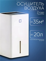Осушитель воздуха KNE-CS-711 69179