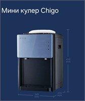 Настольный мини-кулер для воды CHIGO 71147