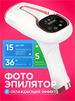 Лазерный фотоэпилятор Cronier 71150