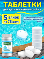 Таблетки для бассейна 5 банок 74038