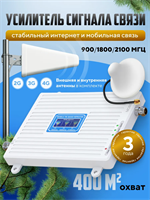 Усилитель сотовой связи и интернета для телефона 77002