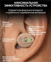 Слуховой аппарат с AFC-подавлением 79101