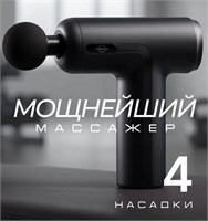 Массажер перкусионный для тела 80286