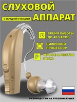 Слуховой аппарат TJZJY 1 - это звуковой устройство для увеличения громкости звука, предназначенное для людей пожилого возраста и с проблемами слуха, которое можно заряжать. 1000017834