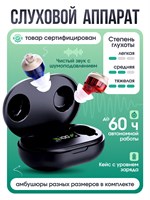 Устройство для слуха для людей старшего возраста. 1000017837