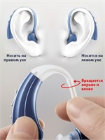 Для пожилых и взрослых людей доступен заушный слуховой аппарат с цифровым усилителем, который работает на батарейке. 1000017845