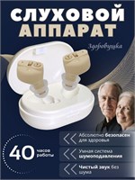 Аппарат для слуха, предназначенный для пожилых людей, оснащенный зарядным устройством. 1000017851