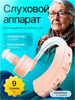 Genesis zn20 - это устройство для слуха, предназначенное для старших людей. 1000017854