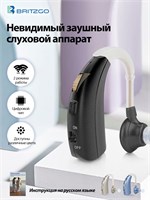 Britzgo предлагает цифровые слуховые аппараты для различных возрастных категорий, включая пожилых и взрослых, которые также оснащены зарядным устройством для удобства использования. 1000017860