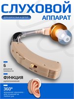 Аудиоустройство для людей старшего возраста и с проблемами со слухом; Устройство для улучшения слуха у пожилых людей. 1000017861