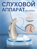 Усилитель слуха с возможностью зарядки готов к использованию для людей пожилого возраста с проблемами со слухом. 1000017865