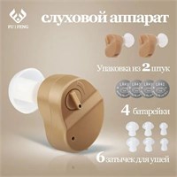 Аппараты для слуха, работающие по принципу бинаурального восприятия звука, предназначены для улучшения слуха у пожилых людей и взрослых на русском языке. 1000017874