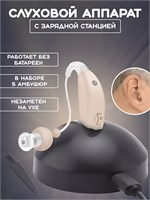 Слуховое устройство с возможностью зарядки, предназначенное как для старших людей, так и для взрослых, которое улучшает слух. 1000017875