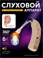 Устройство для улучшения слуха; Предназначено для людей пожилого возраста и с проблемами слуха; Прибор для усиления звуков для пожилых людей. 1000017880
