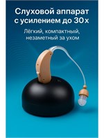 Слушательное устройство для людей старшего возраста. 1000017889