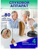 Внутриушное устройство для усиления звука, предназначенное для пожилых людей, с возможностью зарядки. 1000017898