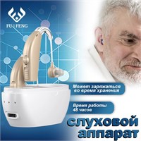 Для старших людей и взрослых предлагаются бинауральные умные слуховые аппараты с усилителем звука, оснащенные двумя функциями шумоподавления и портативным голосовым зарядным устройством. 1000017905