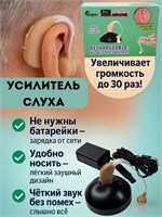 Устройство для слуха; Предназначено для людей пожилого возраста и с нарушением слуха; Устройство для усиления звуков для пожилых людей. 1000017910