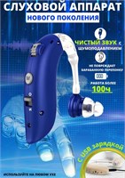 Выставочный зал Show Room GQ предлагает цифровой усилитель слуха для взрослых и пожилых людей. 1000017913