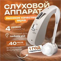 Аппарат для улучшения слуха. 1000017921