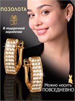 Женские серьги от компании Xuping Jewelry Co. выполнены в золотистом цвете и украшены искусственными камнями. 1000018809