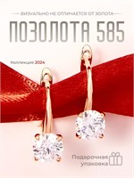Серьги от компании Xuping Jewelry Co., LTD имеют небольшой размер. 1000018881